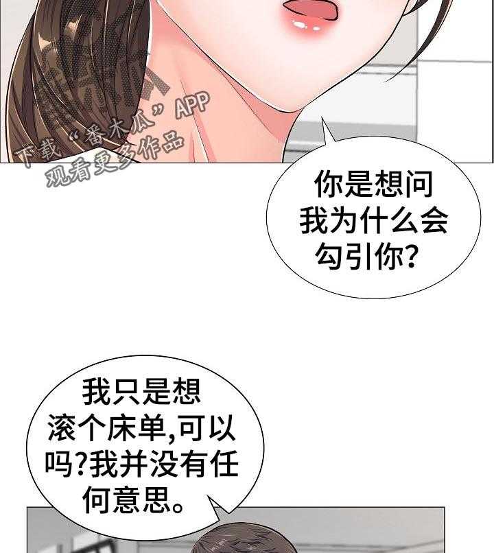 《医生游戏》第47话 47_完成任务 第18页