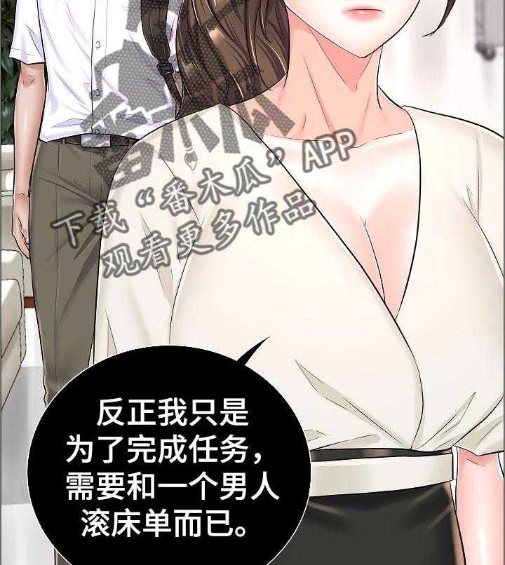 《医生游戏》第47话 47_完成任务 第21页