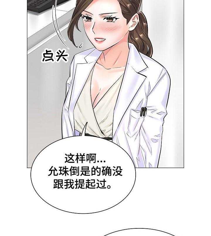 《医生游戏》第44话 44_反常的反应 第11页