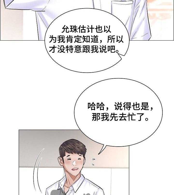 《医生游戏》第44话 44_反常的反应 第13页