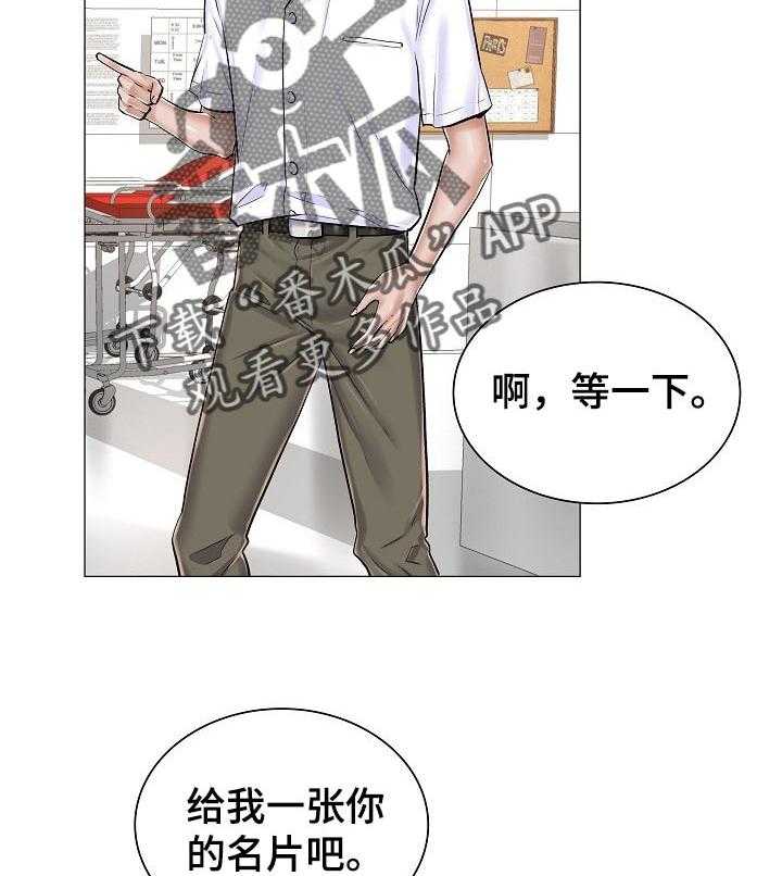 《医生游戏》第44话 44_反常的反应 第14页