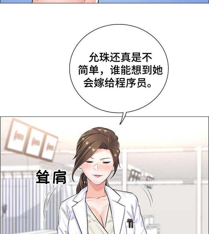 《医生游戏》第44话 44_反常的反应 第19页