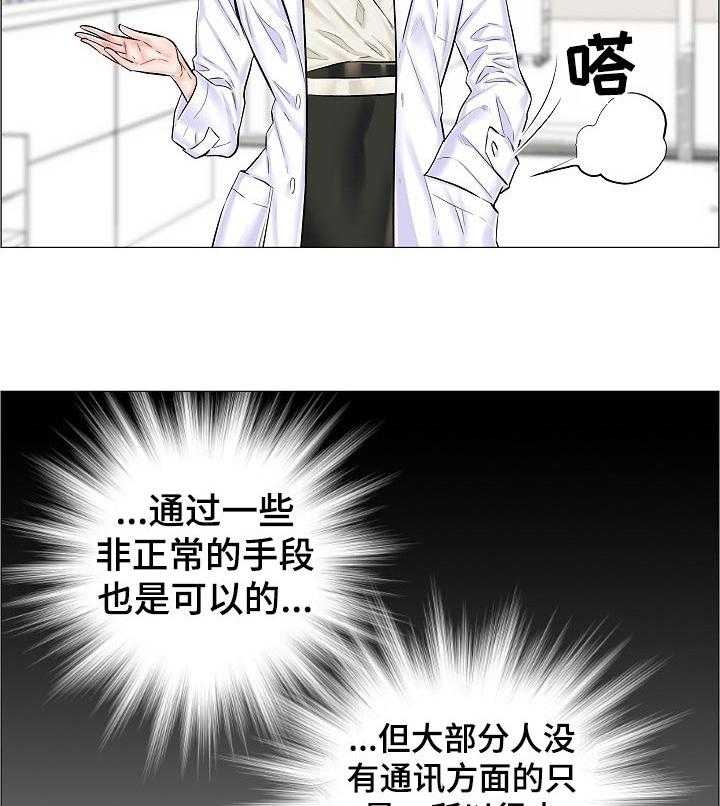 《医生游戏》第44话 44_反常的反应 第20页