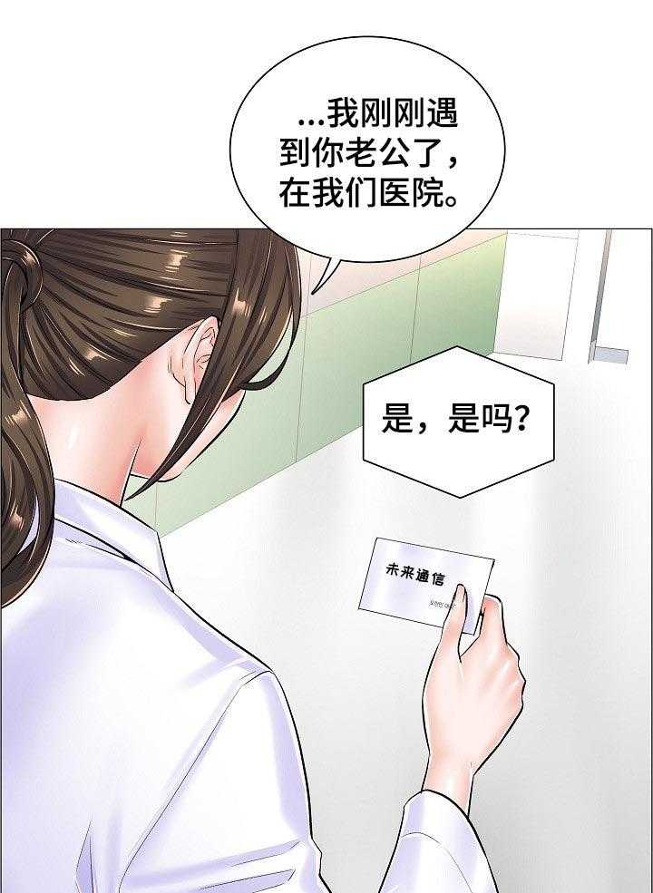 《医生游戏》第44话 44_反常的反应 第29页