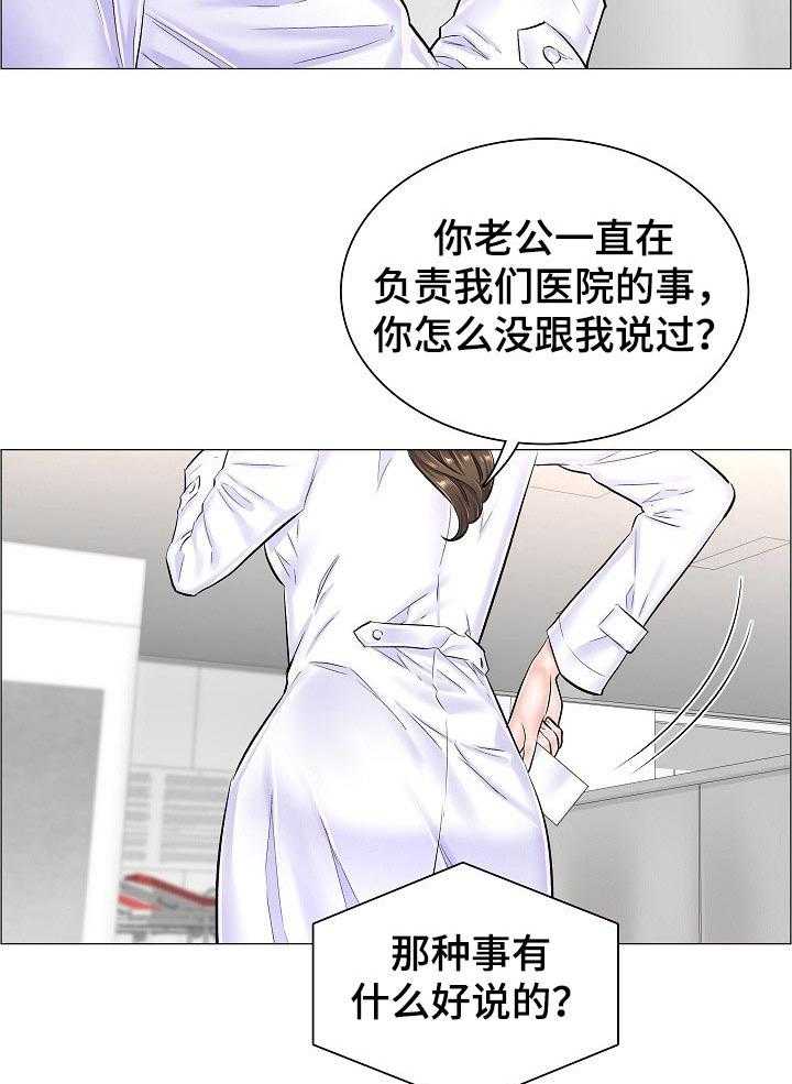 《医生游戏》第44话 44_反常的反应 第30页