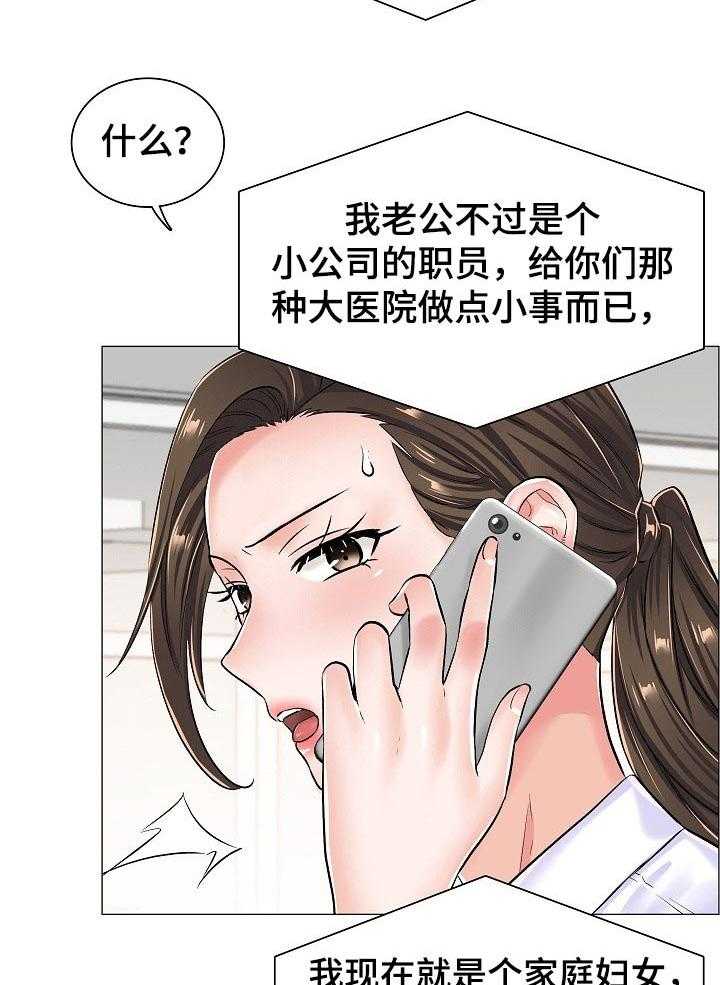 《医生游戏》第44话 44_反常的反应 第31页