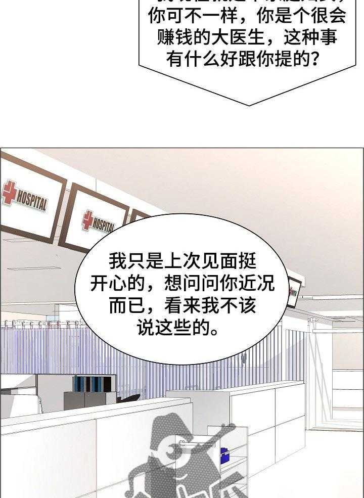 《医生游戏》第44话 44_反常的反应 第32页