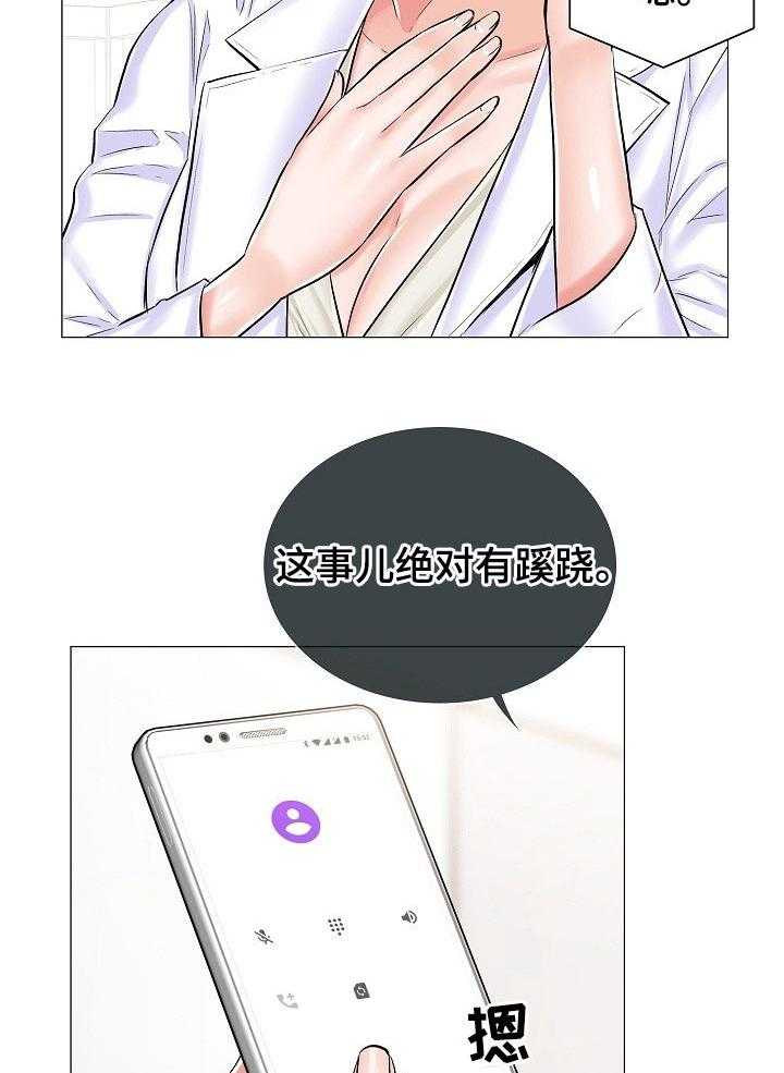《医生游戏》第44话 44_反常的反应 第34页