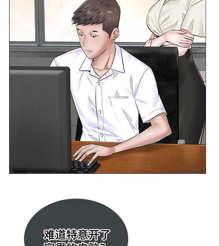 《医生游戏》第45话 45_竞争对手 第11页