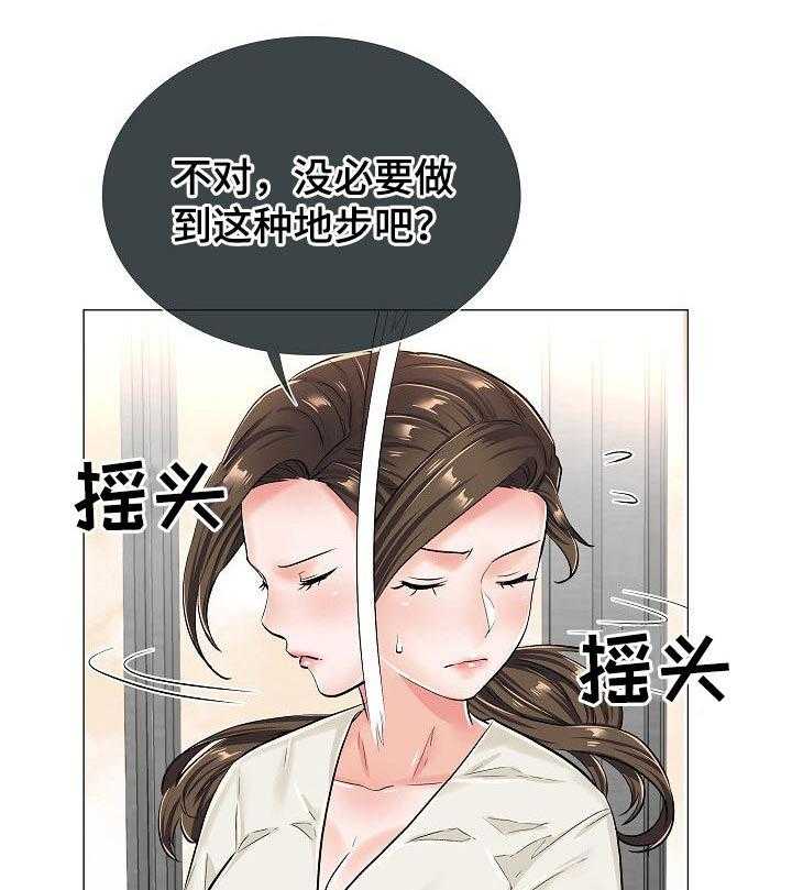 《医生游戏》第45话 45_竞争对手 第13页