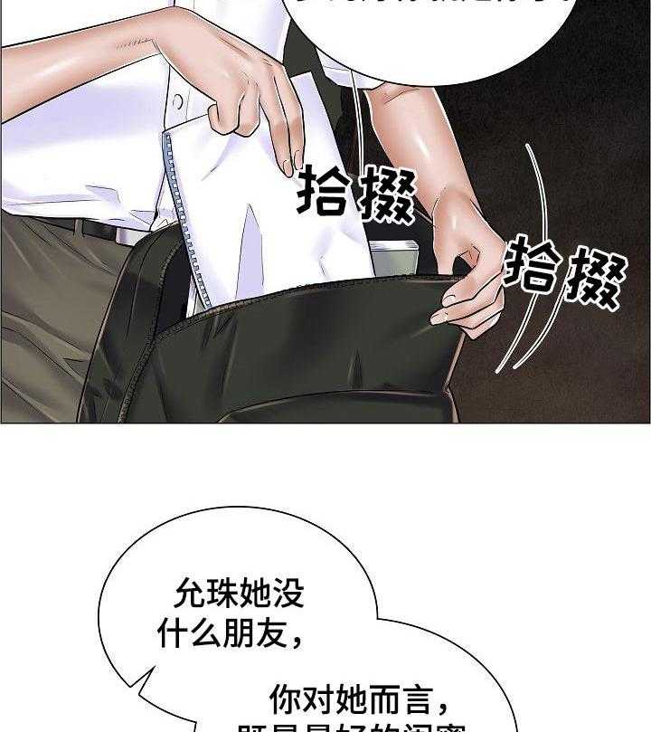 《医生游戏》第45话 45_竞争对手 第18页