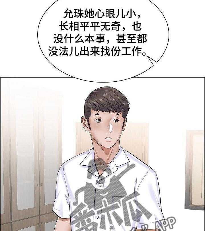 《医生游戏》第45话 45_竞争对手 第34页