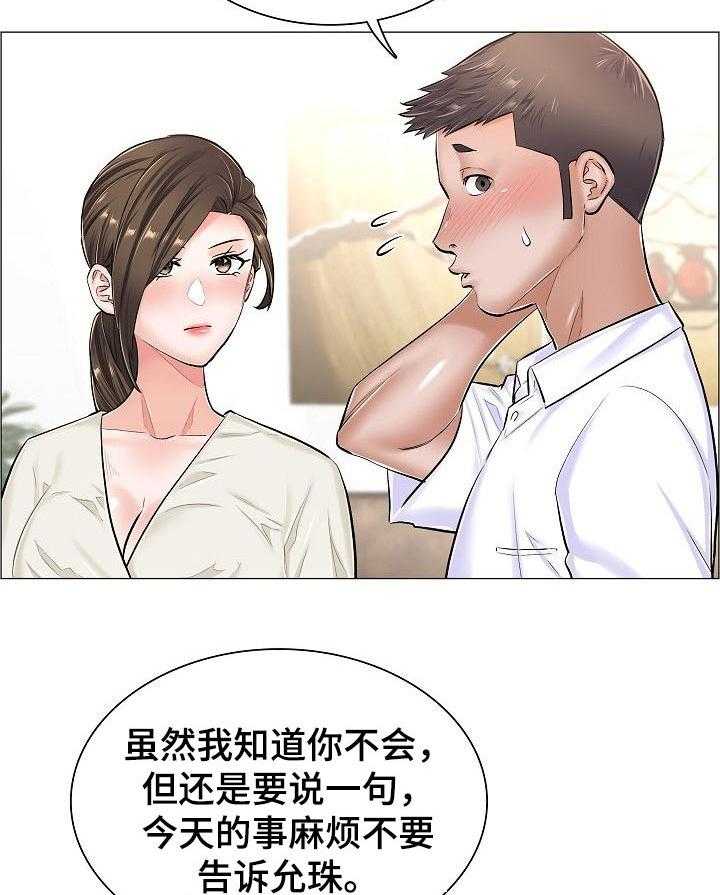 《医生游戏》第46话 46_不理解 第22页