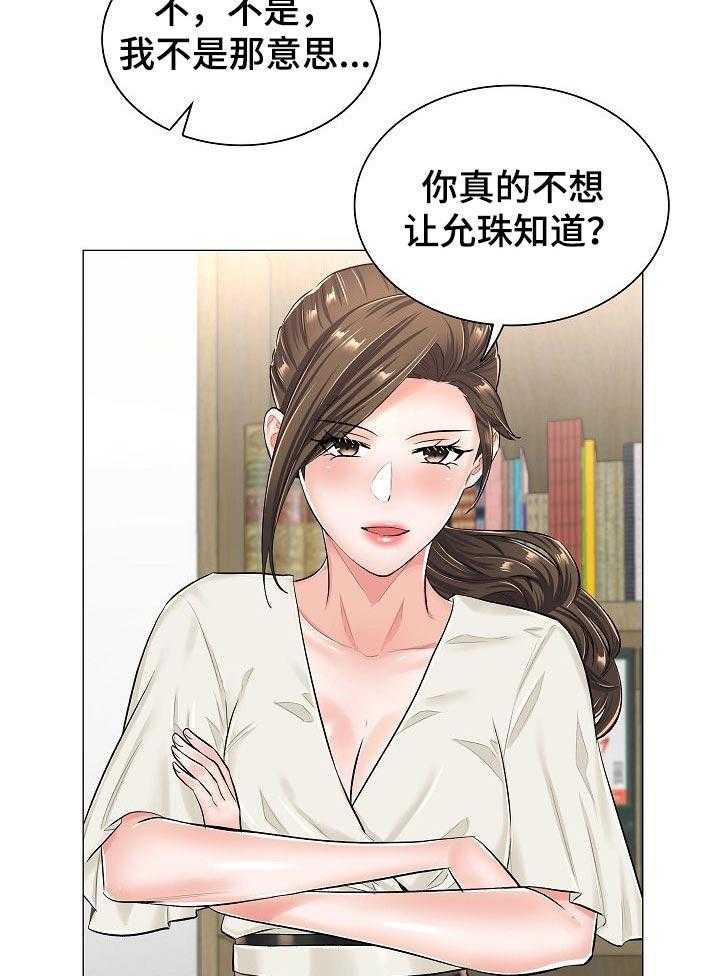 《医生游戏》第46话 46_不理解 第25页