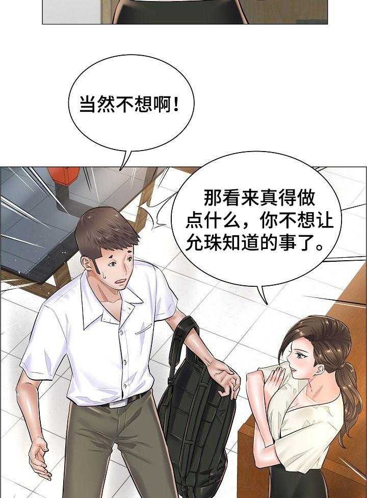《医生游戏》第46话 46_不理解 第26页