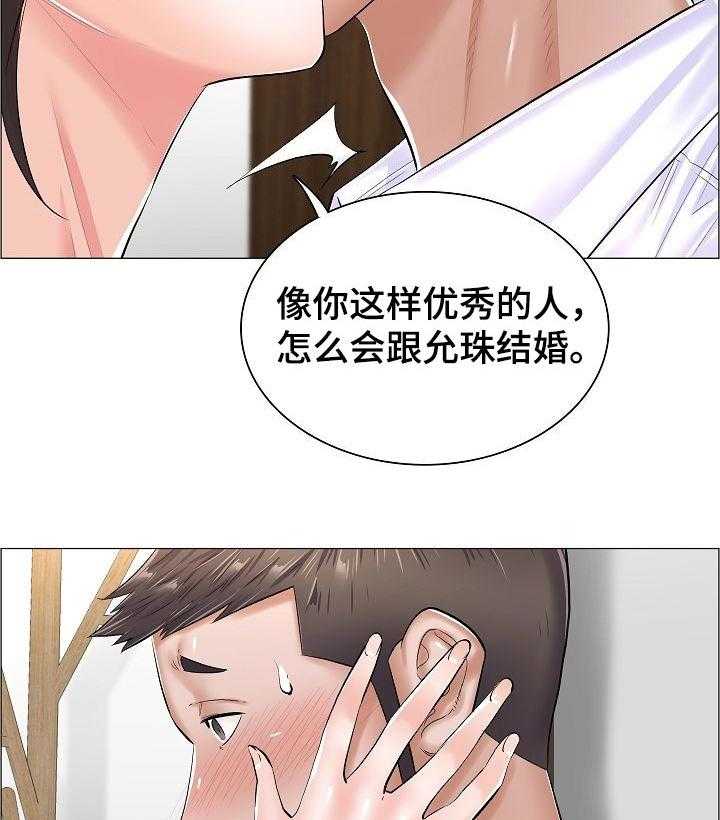 《医生游戏》第46话 46_不理解 第3页