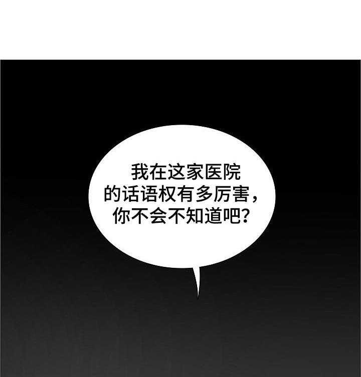 《医生游戏》第41话 41_辞职 第1页