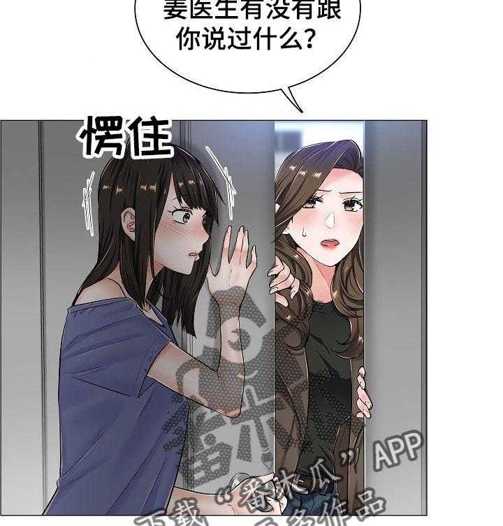 《医生游戏》第41话 41_辞职 第29页