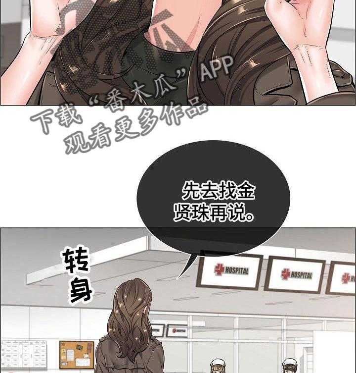 《医生游戏》第41话 41_辞职 第7页