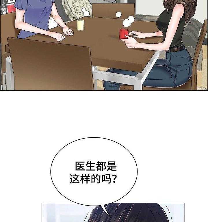 《医生游戏》第43话 43_差距 第6页