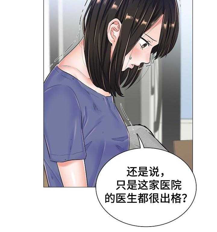 《医生游戏》第43话 43_差距 第7页