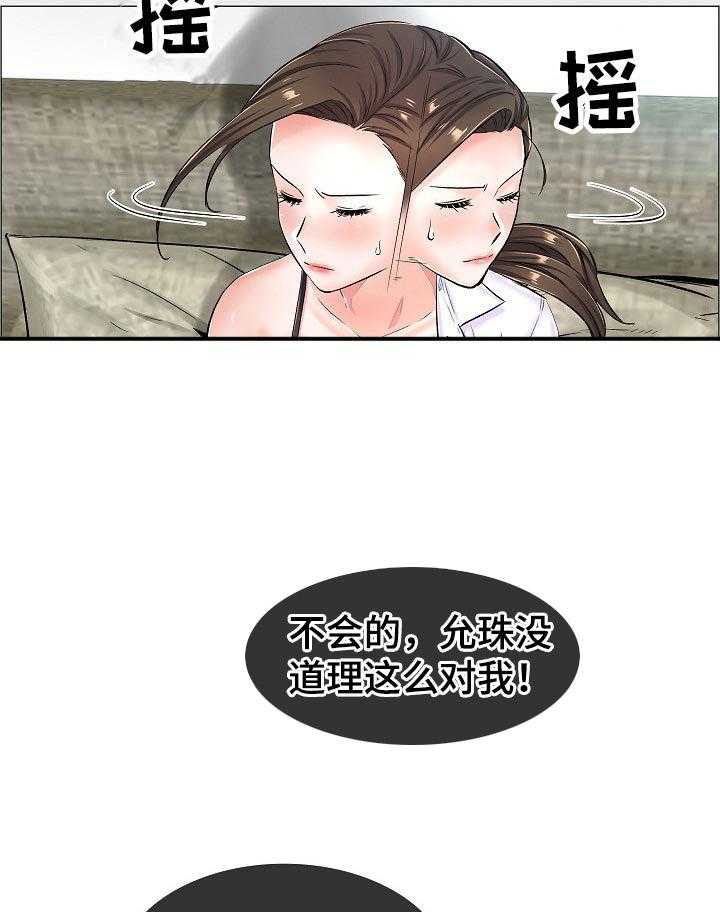 《医生游戏》第38话 38_线索 第15页