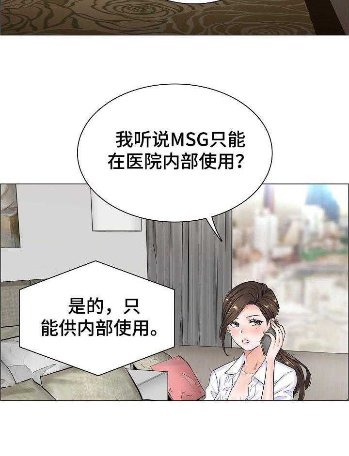 《医生游戏》第38话 38_线索 第2页