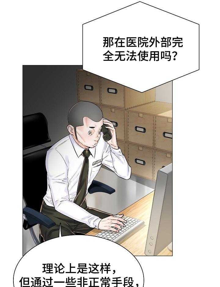 《医生游戏》第38话 38_线索 第3页