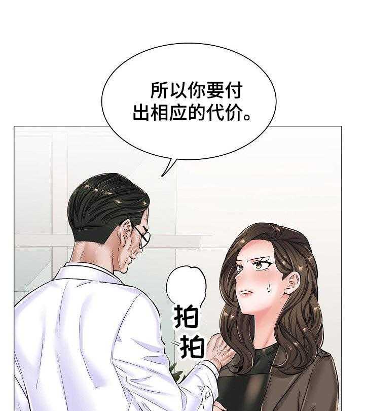 《医生游戏》第40话 40_相应的代价 第39页
