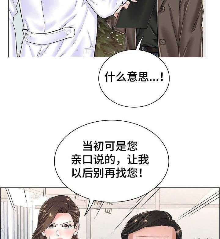 《医生游戏》第40话 40_相应的代价 第40页