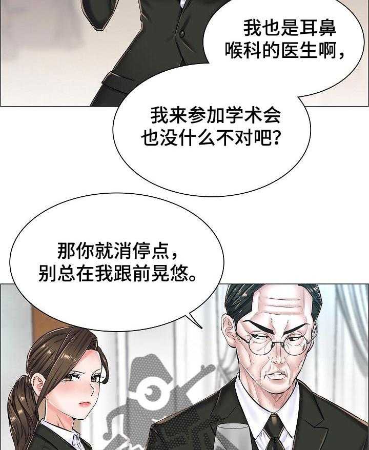 《医生游戏》第37话 37_问声好 第14页