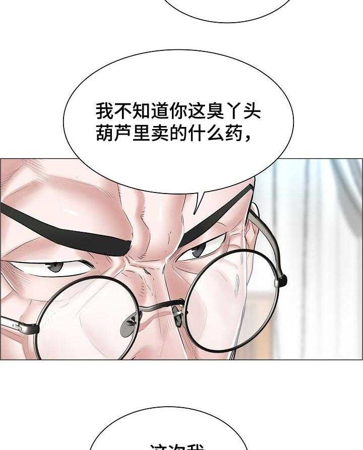 《医生游戏》第37话 37_问声好 第22页