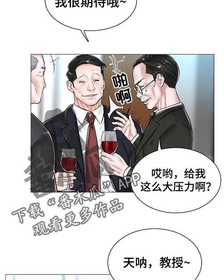 《医生游戏》第37话 37_问声好 第4页