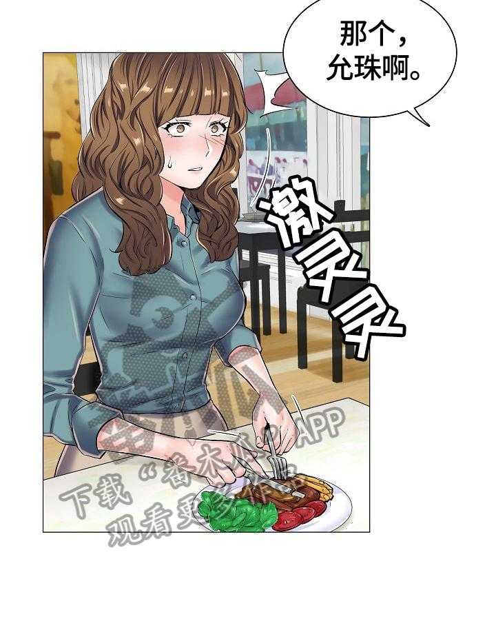 《医生游戏》第36话 36_怀疑 第13页