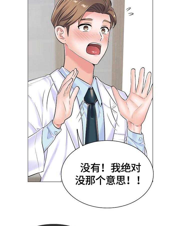 《医生游戏》第33话 33_让你高兴 第11页
