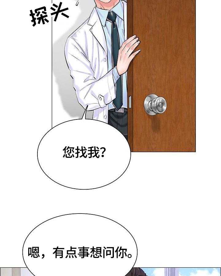 《医生游戏》第33话 33_让你高兴 第4页
