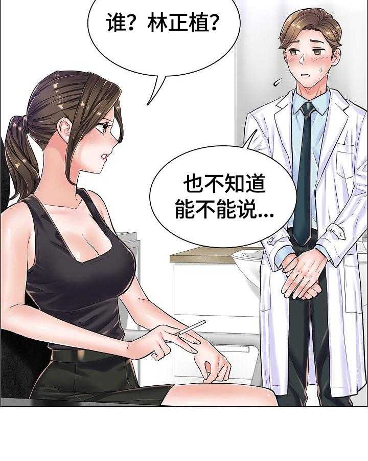 《医生游戏》第34话 34_怀疑的人 第12页