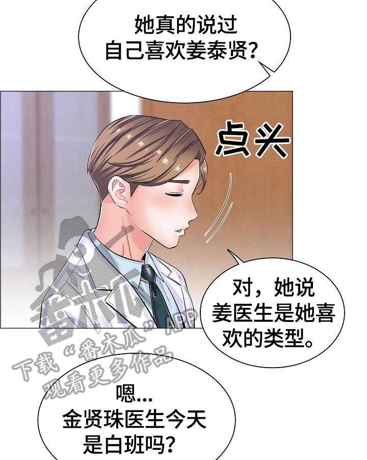 《医生游戏》第34话 34_怀疑的人 第15页