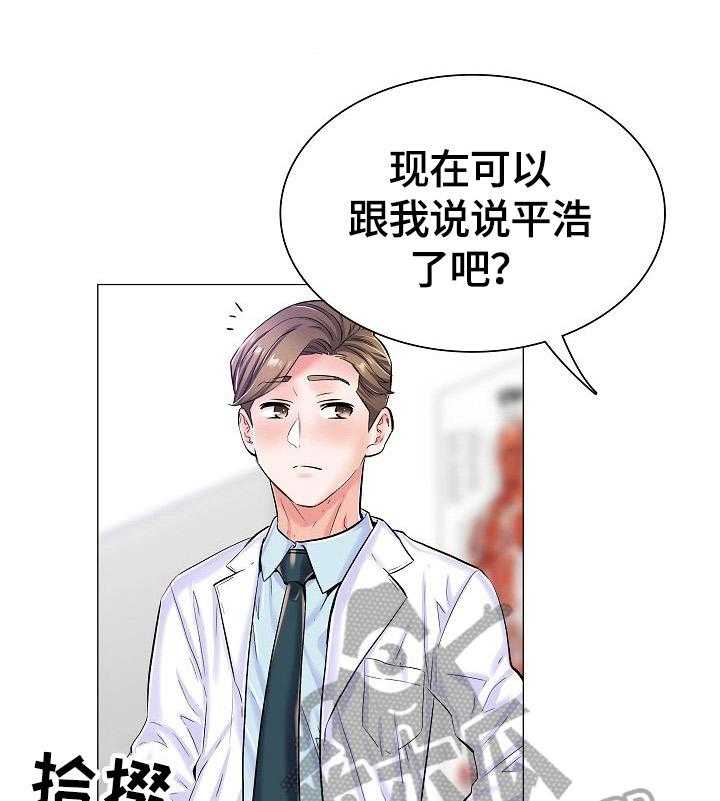 《医生游戏》第34话 34_怀疑的人 第1页