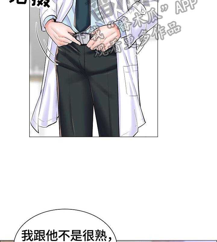 《医生游戏》第34话 34_怀疑的人 第2页