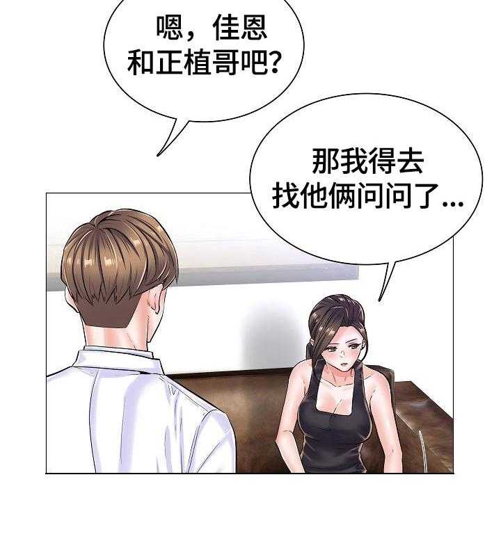 《医生游戏》第34话 34_怀疑的人 第4页