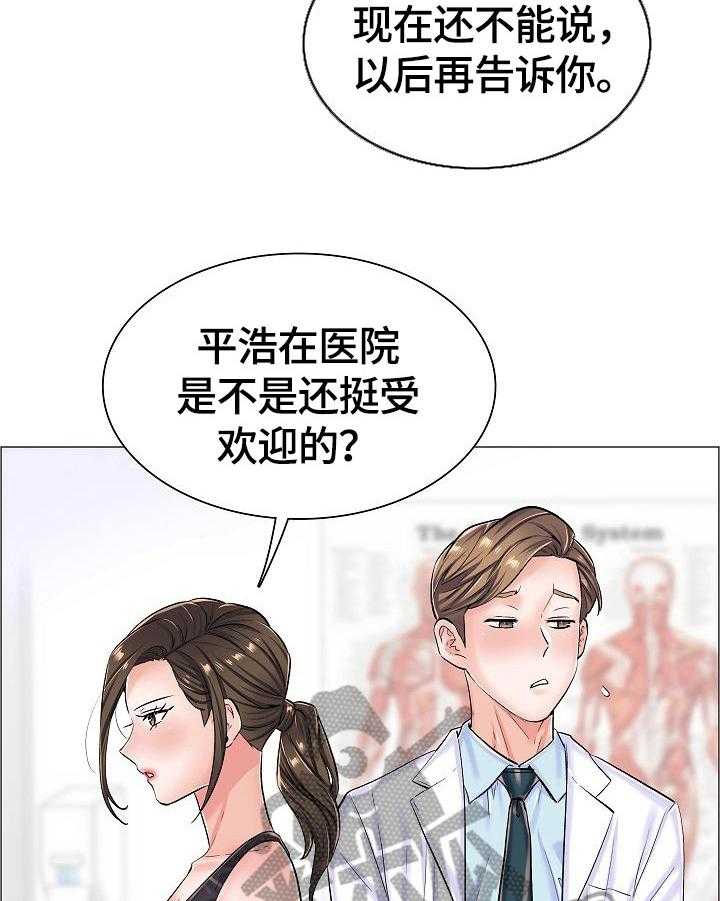 《医生游戏》第34话 34_怀疑的人 第6页