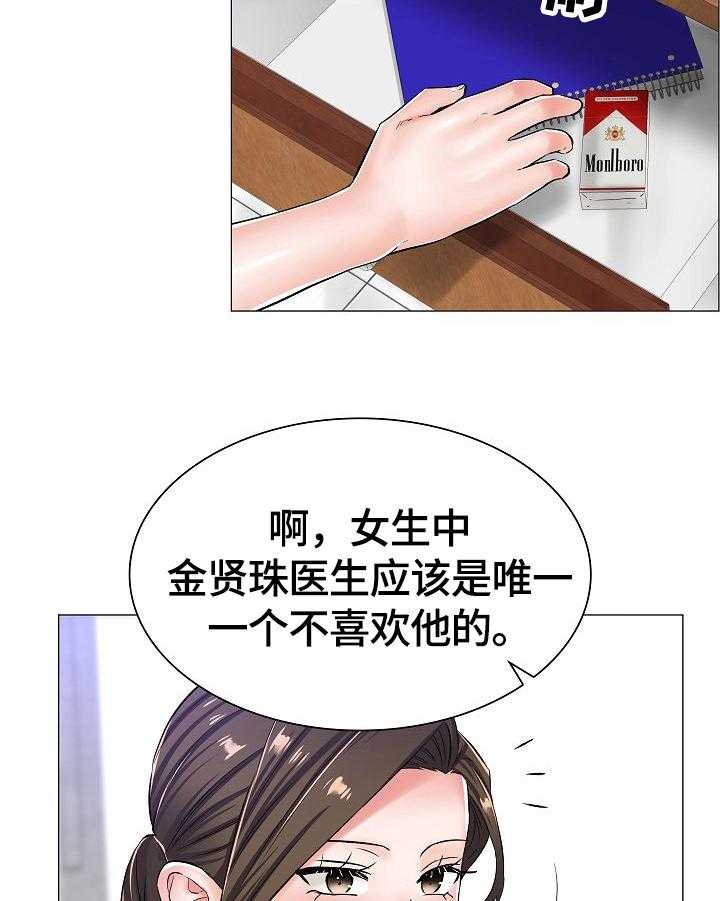 《医生游戏》第34话 34_怀疑的人 第8页