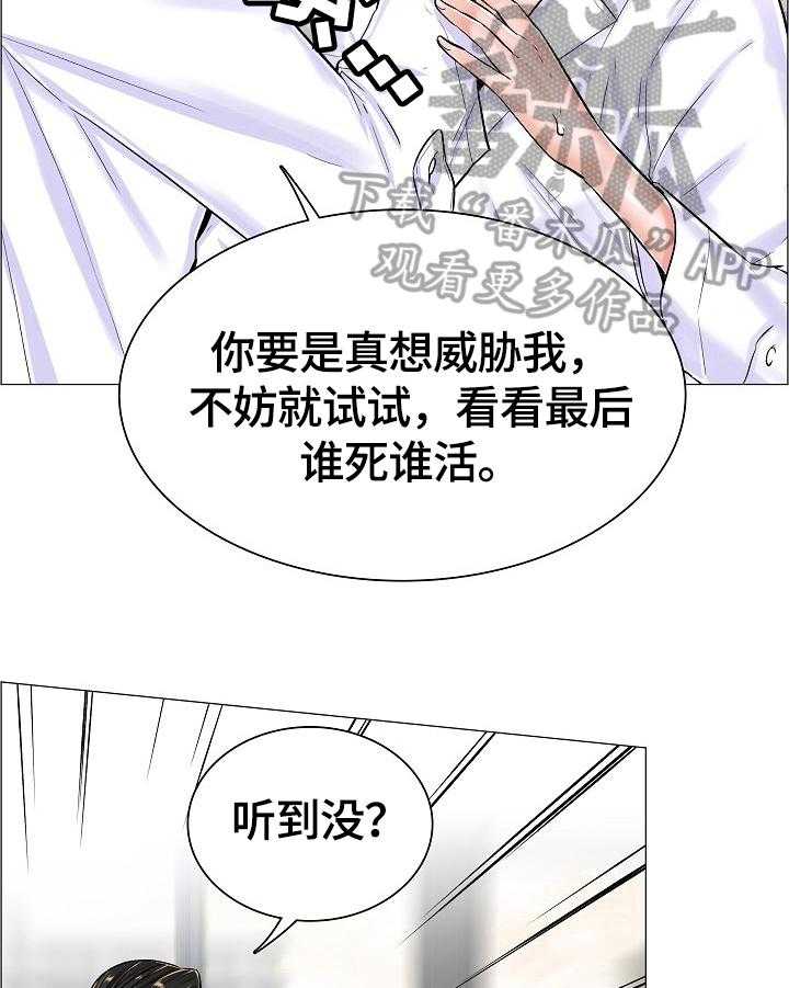 《医生游戏》第31话 31_拒绝 第13页