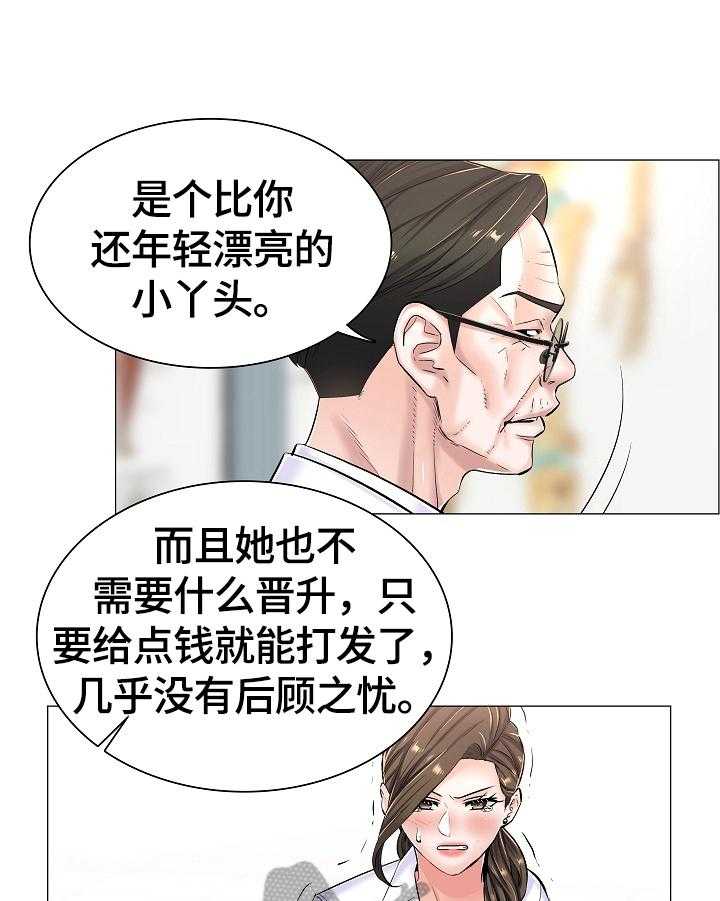 《医生游戏》第31话 31_拒绝 第19页