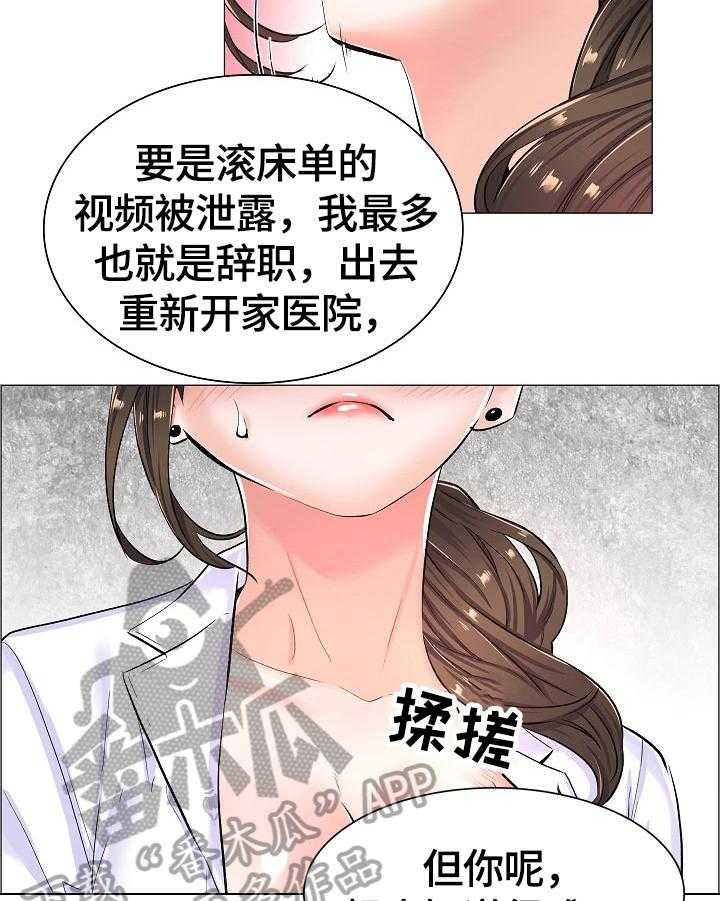 《医生游戏》第31话 31_拒绝 第23页