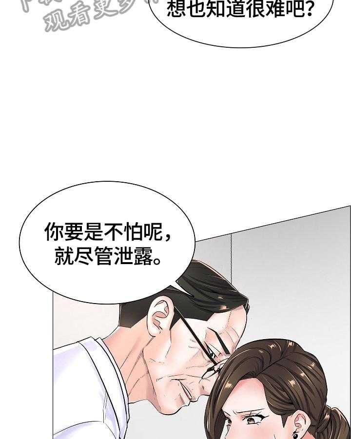 《医生游戏》第31话 31_拒绝 第24页