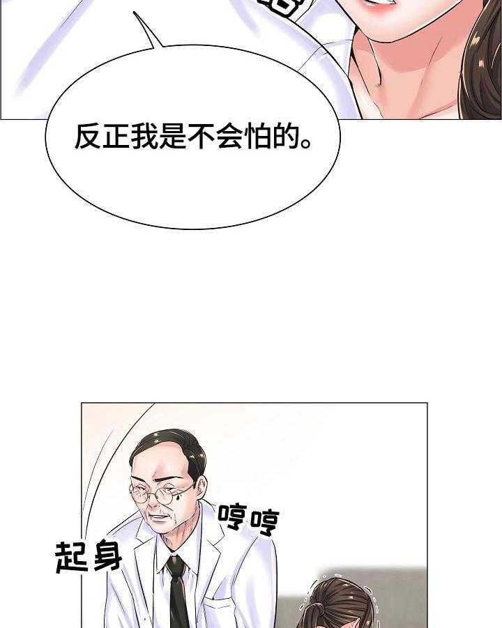 《医生游戏》第31话 31_拒绝 第26页