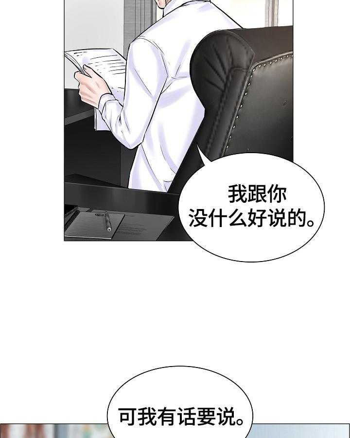《医生游戏》第31话 31_拒绝 第4页
