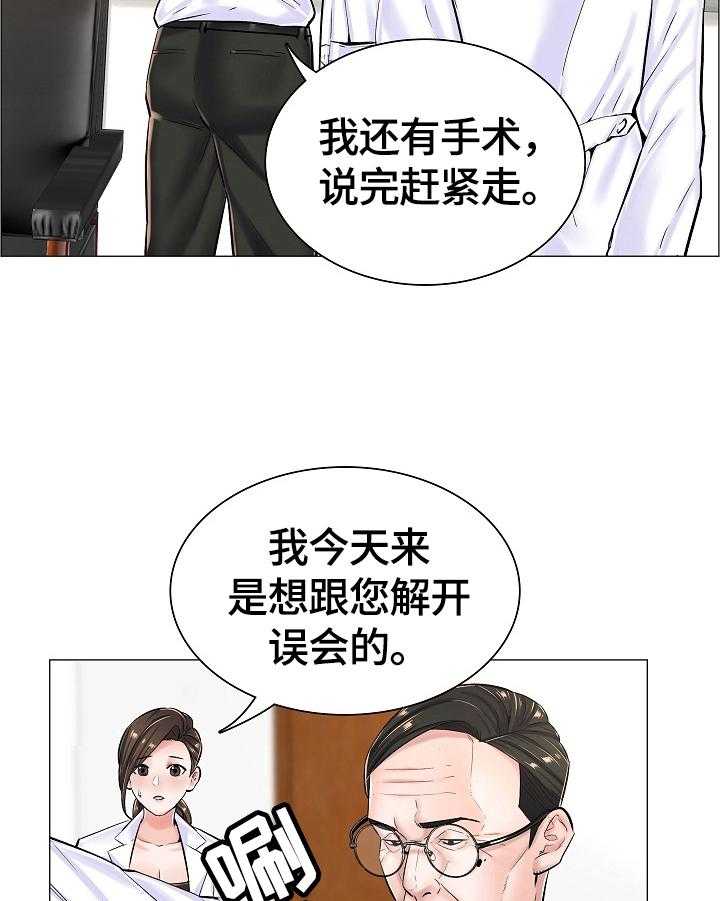 《医生游戏》第31话 31_拒绝 第7页